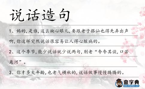 說話造句
