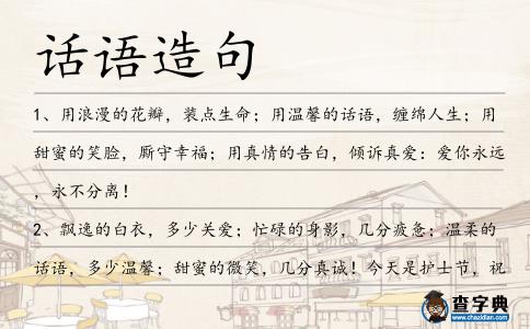 話語造句