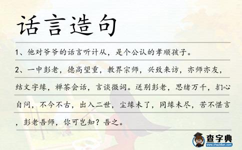 話言造句
