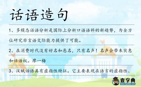 話語造句