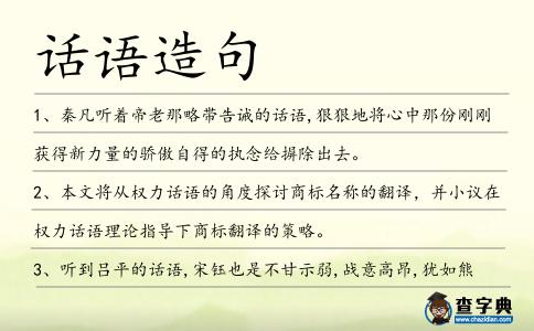 話語造句