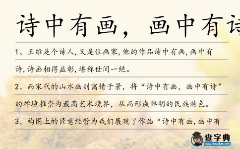 詩中有畫，畫中有詩造句