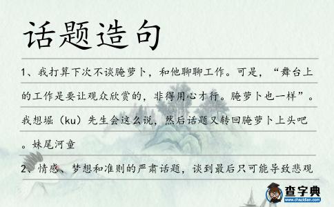 話題造句