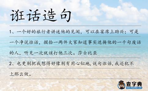 誑話造句