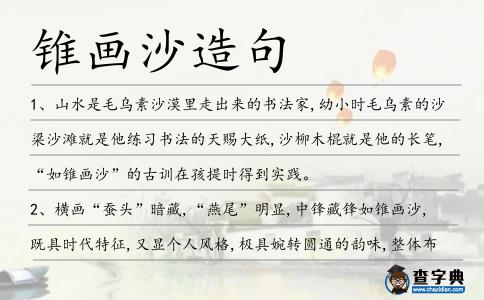 錐畫沙造句