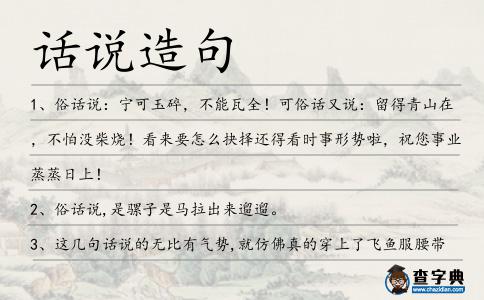 話說造句