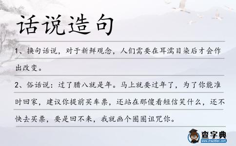 話說造句