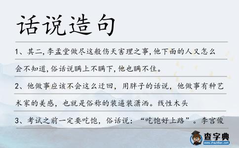 話說造句