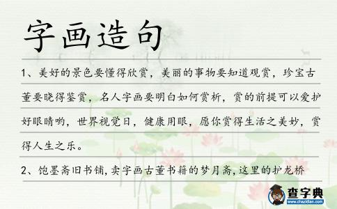 字畫造句