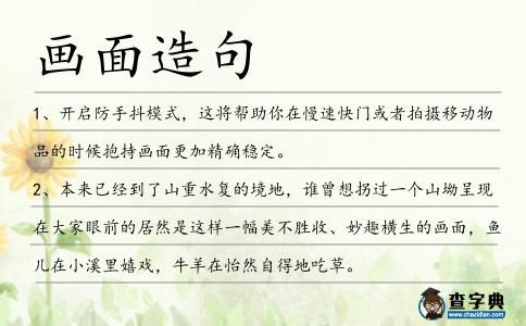 畫面造句