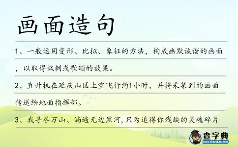畫面造句