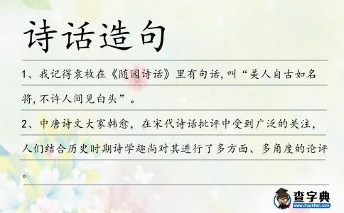 詩話造句