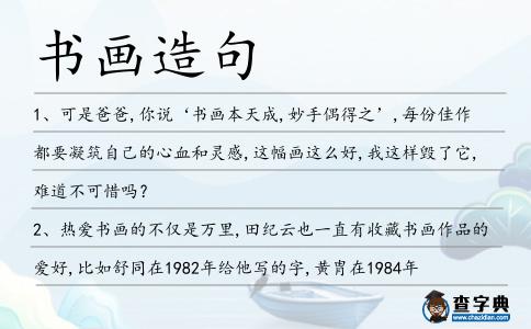 書畫造句