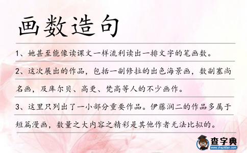 畫數(shù)造句