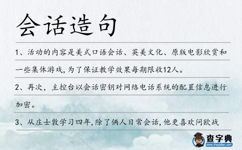 會話造句