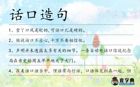 話口造句