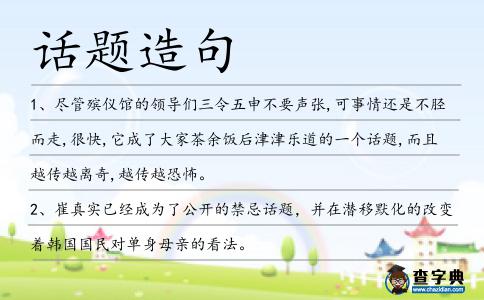 話題造句