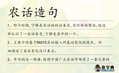 農話造句