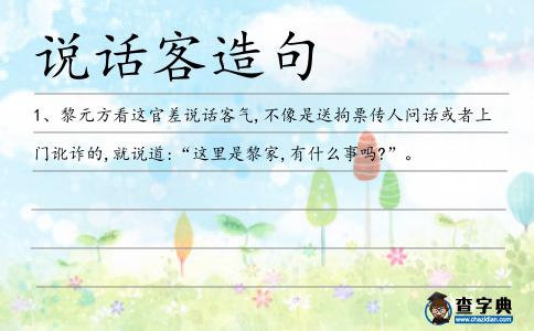 說話客造句