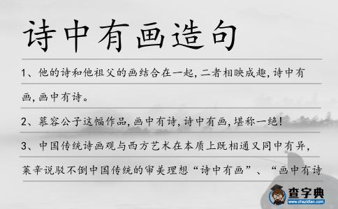 詩中有畫造句