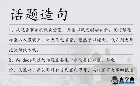 話題造句