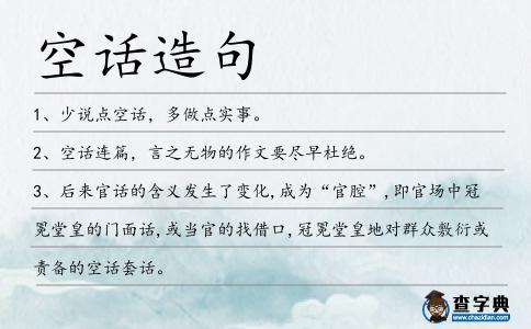 空話造句