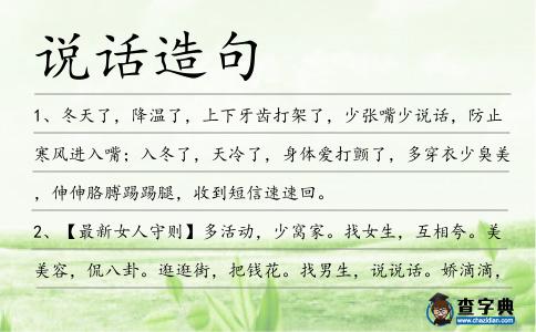 說話造句