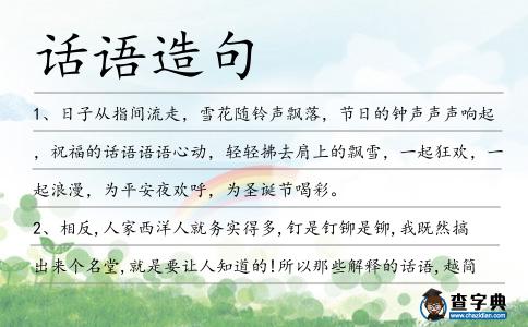 話語造句