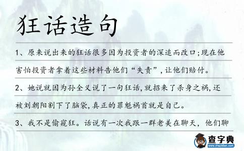 狂話造句