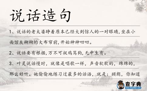 說話造句