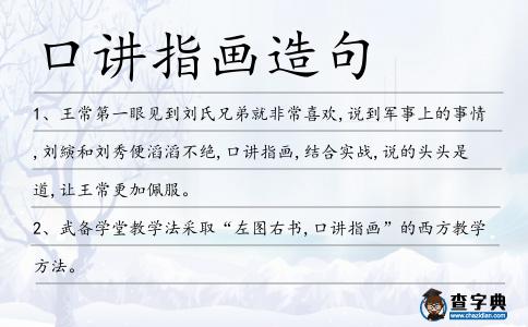 口講指畫造句