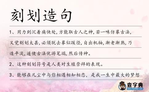 刻劃造句