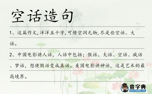 空話造句