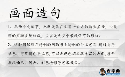 畫面造句