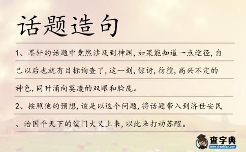 話題造句