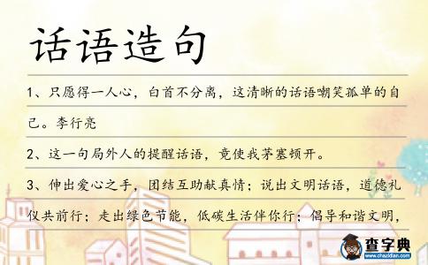 話語造句