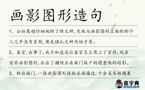 畫影圖形造句