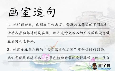 畫室造句