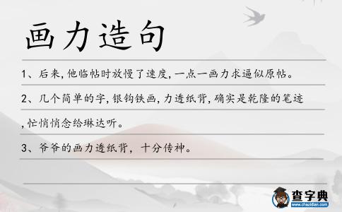 畫力造句