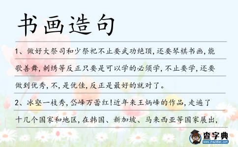 書畫造句