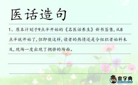 醫話造句