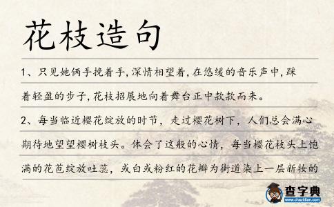 花枝造句