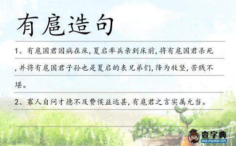 有扈造句