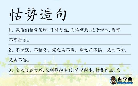 怙勢造句