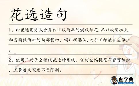 花選造句