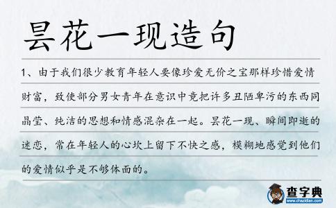 曇花一現(xiàn)造句