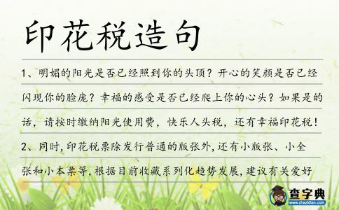 印花稅造句