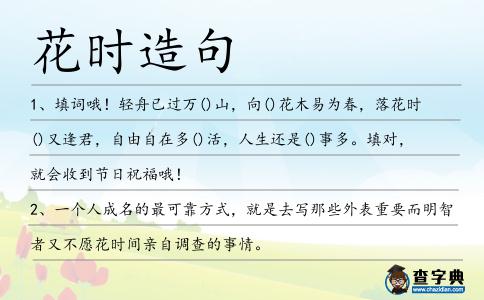 花時造句