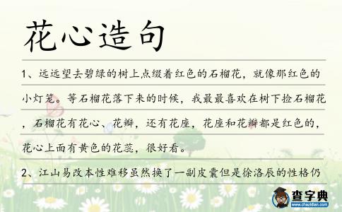 花心造句