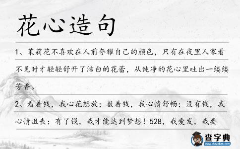 花心造句